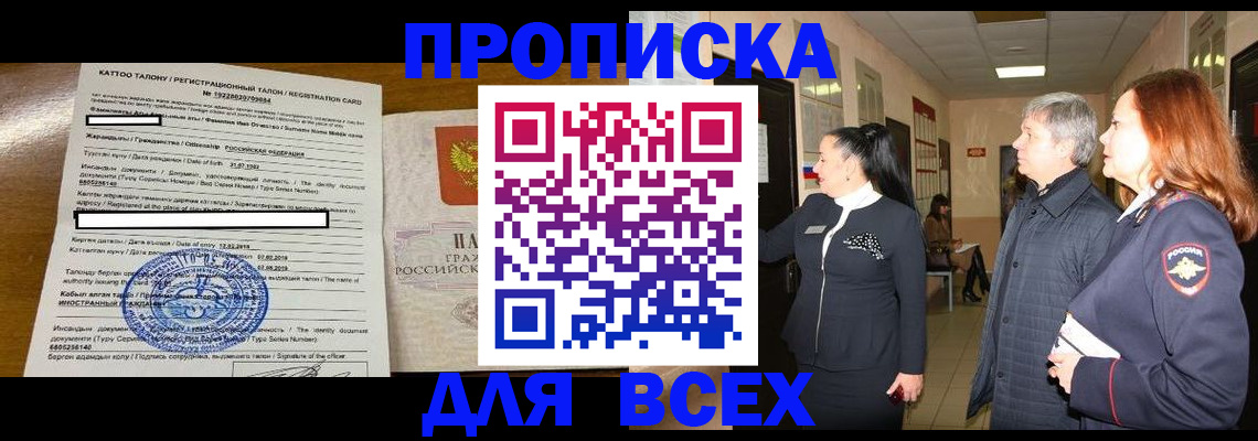 временная регистрация для всех в Невеле